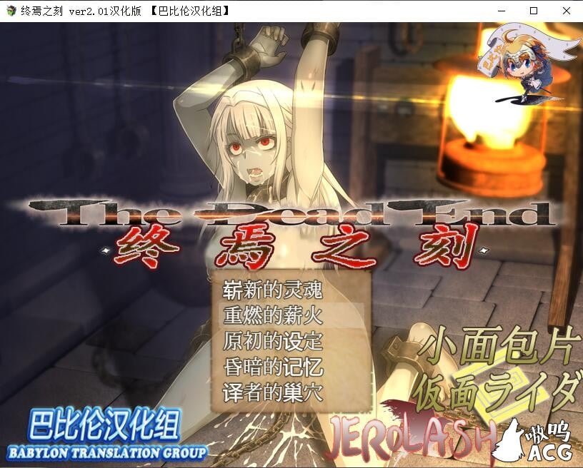 【大型RPG/汉化/全动态】终焉之刻V1.10 精翻汉化双版本/付详尽攻略【8G】【更新】 畅玩游戏 预览第1张