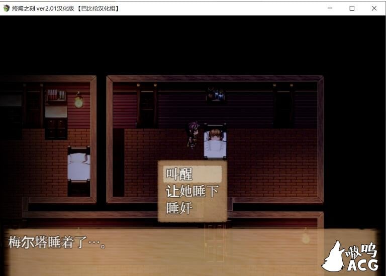 【大型RPG/汉化/全动态】终焉之刻·APPEND Ver2.01 精翻汉化版+攻略【更新/全CV/5.4G】 畅玩游戏 预览第5张