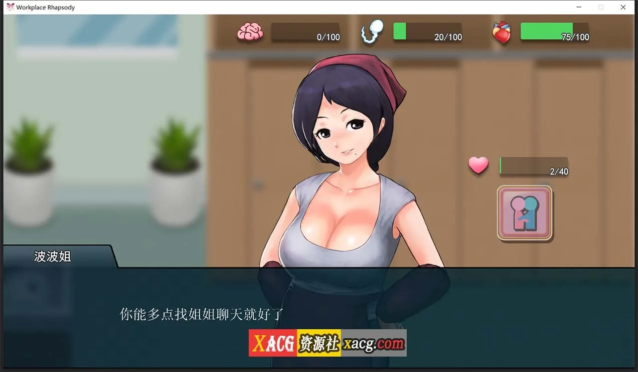 【互动SLG/官中】职场狂想曲 v2.091 官方简体中文步兵版+DLC+存档【2G/更新】 畅玩游戏 预览第5张-XACG动漫资源社——中文ACG动漫游戏社区 【互动SLG/官中】职场狂想曲 v2.091 官方简体中文步兵版+DLC+存档【2G/更新】 畅玩游戏 预览第5张