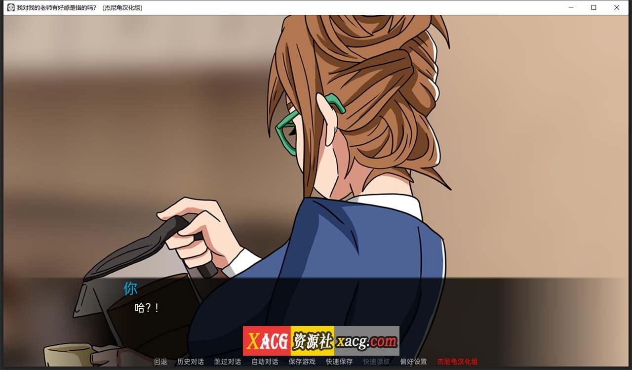 【欧美SLG/汉化/动态】我对我的老师有好感是错的吗? V0.42 精翻汉化版【PC+安卓/1G】 畅玩游戏 预览第3张-XACG动漫资源社——中文ACG动漫游戏社区 【欧美SLG/汉化/动态】我对我的老师有好感是错的吗? V0.42 精翻汉化版【PC+安卓/1G】 畅玩游戏 预览第3张