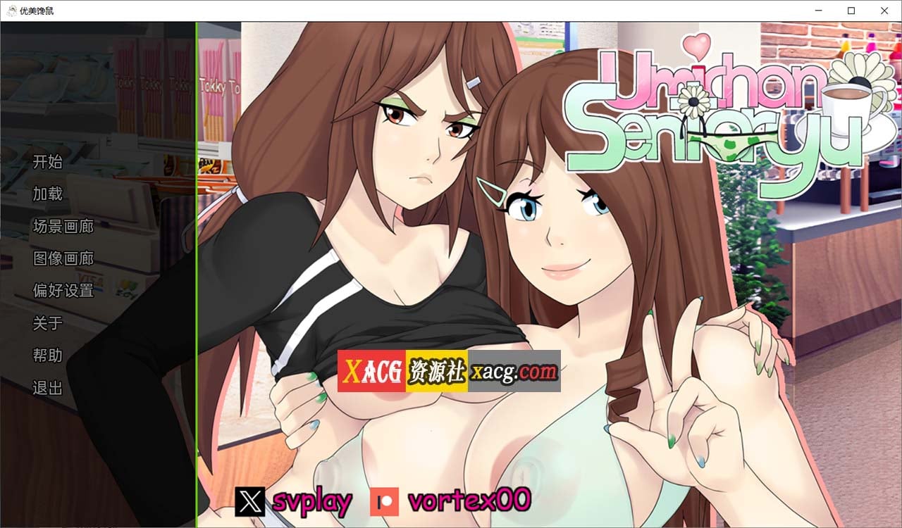 【SLG/汉化/2D】梅禅仙人 Umichan Sentoryu v1.5 完结汉化版 【PC+安卓/2G】 畅玩游戏 预览第1张-XACG动漫资源社——中文ACG动漫游戏社区