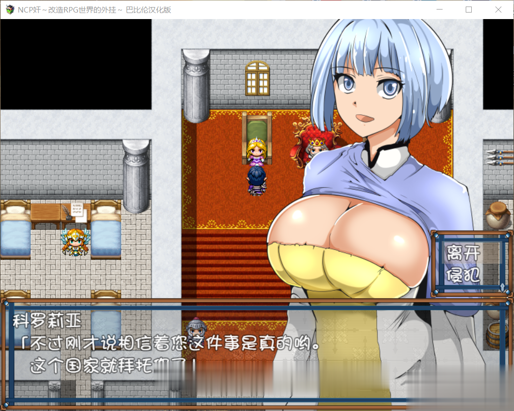【RPG/汉化】NPC姦：改造RPG世界的外掛~ 完整精翻汉化版【700M】【新汉化】 畅玩游戏 预览第1张
