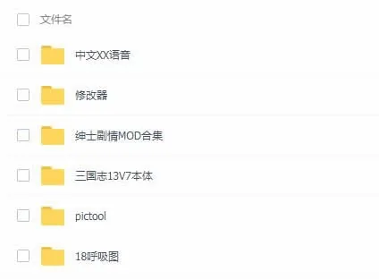 【大型SLG/中文/魔改】三国志13加强V7整合版+绅士MOD合集+18X武将图+绅士语音【15G】 畅玩游戏 预览第2张-XACG动漫资源社——中文ACG动漫游戏社区