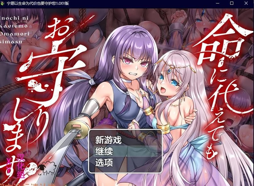 【日系RPG/AIGPT汉化】宁愿以生命为代价也要守护您1.0 XY版【PC+安卓/3.5G】 畅玩游戏 预览第1张-XACG动漫资源社——中文ACG动漫游戏社区