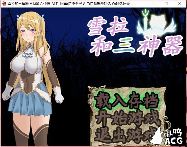 【神作RPG/中文/全动态】雪拉和三神器 STEAM官中破解版/付全CG包【1G】【新作/自购】 畅玩游戏 预览第1张