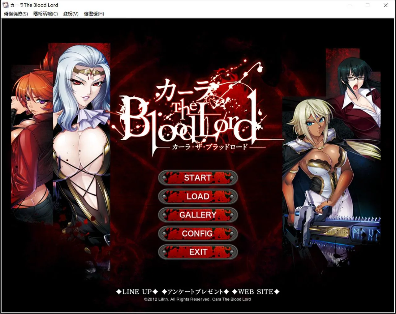 【拔作ADV/汉化/动态CG 】[Lilith]吸血鬼女王卡琳娜汉化版+全动态CG【PC+安卓模拟/2G】 畅玩游戏 预览第1张