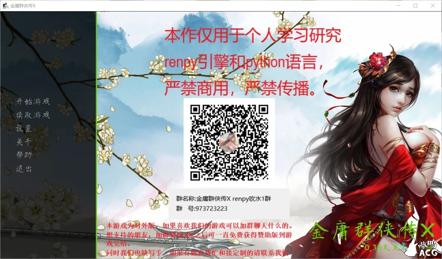 【国产武侠SLG/中文】金庸群侠传X：Renpy重制中文版 Ver0.35★618更新【魔改/国语CV/9G】 畅玩游戏 预览第1张