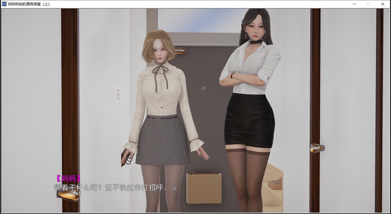 【国产ADV/中文/动态CG】妈妈和她的漂亮闺蜜 完结官方中文版【新作/PC+模拟器/1.9G】 畅玩游戏 预览第2张-XACG动漫资源社——中文ACG动漫游戏社区