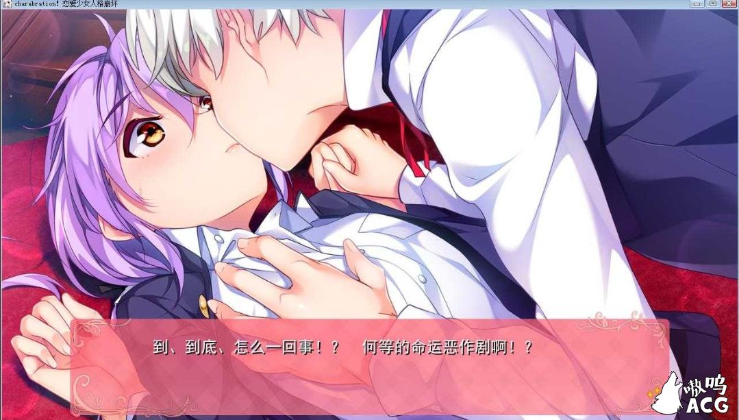 【神奇ADV/汉化】恋爱少女人格崩坏 完整汉化硬盘版 【4.5G】【新汉化/全CV】 畅玩游戏 预览第5张