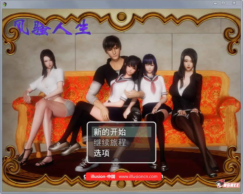 【国产RPG/中文/动态CG】风搔人生 Ver2.40 中文作弊版【12月更新】【1.4G】 畅玩游戏 预览第1张-XACG动漫资源社——中文ACG动漫游戏社区