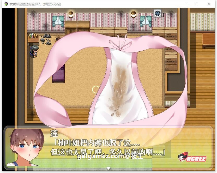 【RPG/汉化】我竟然是姐姐的监护人 精翻汉化完结版+回想【新汉化/PC+安卓/2.2G】 畅玩游戏 预览第6张