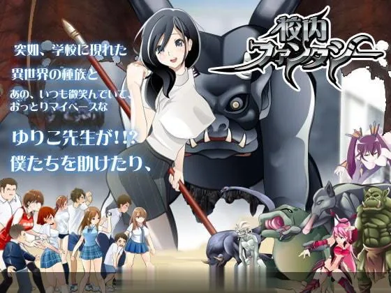 【ACT/全动态】校园幻想:Schoolground Fantasy V1.22 最终修复版【黑丝女教师/350M】 畅玩游戏 预览第1张-XACG动漫资源社——中文ACG动漫游戏社区