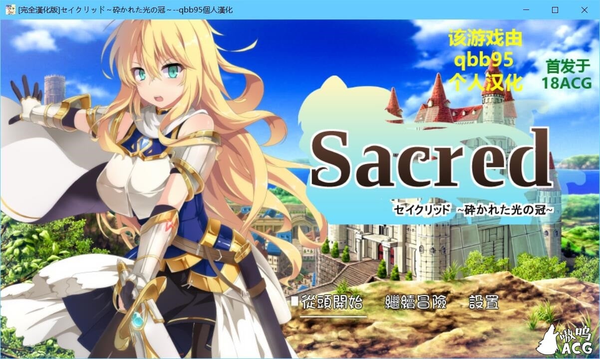 【3DRPG/汉化/佳作】破碎的光之冠 qbb95个人精翻汉化版【300M】【新汉化】 畅玩游戏 预览第1张