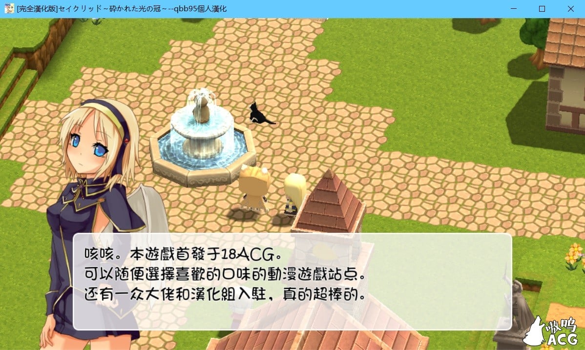 【3DRPG/汉化/佳作】破碎的光之冠 qbb95个人精翻汉化版【300M】【新汉化】 畅玩游戏 预览第2张