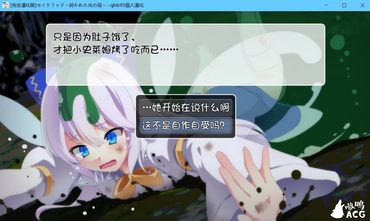 【3DRPG/汉化/佳作】破碎的光之冠 qbb95个人精翻汉化版【300M】【新汉化】 畅玩游戏 预览第4张