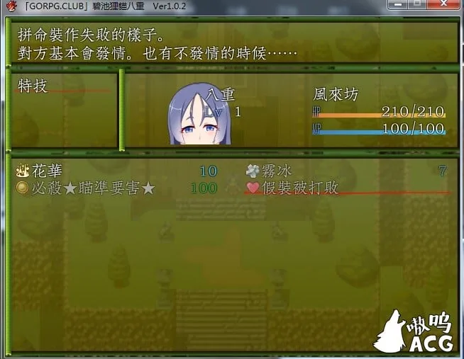 【RPG/汉化】 碧池狸貓八重 v1.02 精翻汉化版 【400M】 畅玩游戏 预览第3张-XACG动漫资源社——中文ACG动漫游戏社区 【RPG/汉化】 碧池狸貓八重 v1.02 精翻汉化版 【400M】 畅玩游戏 预览第3张