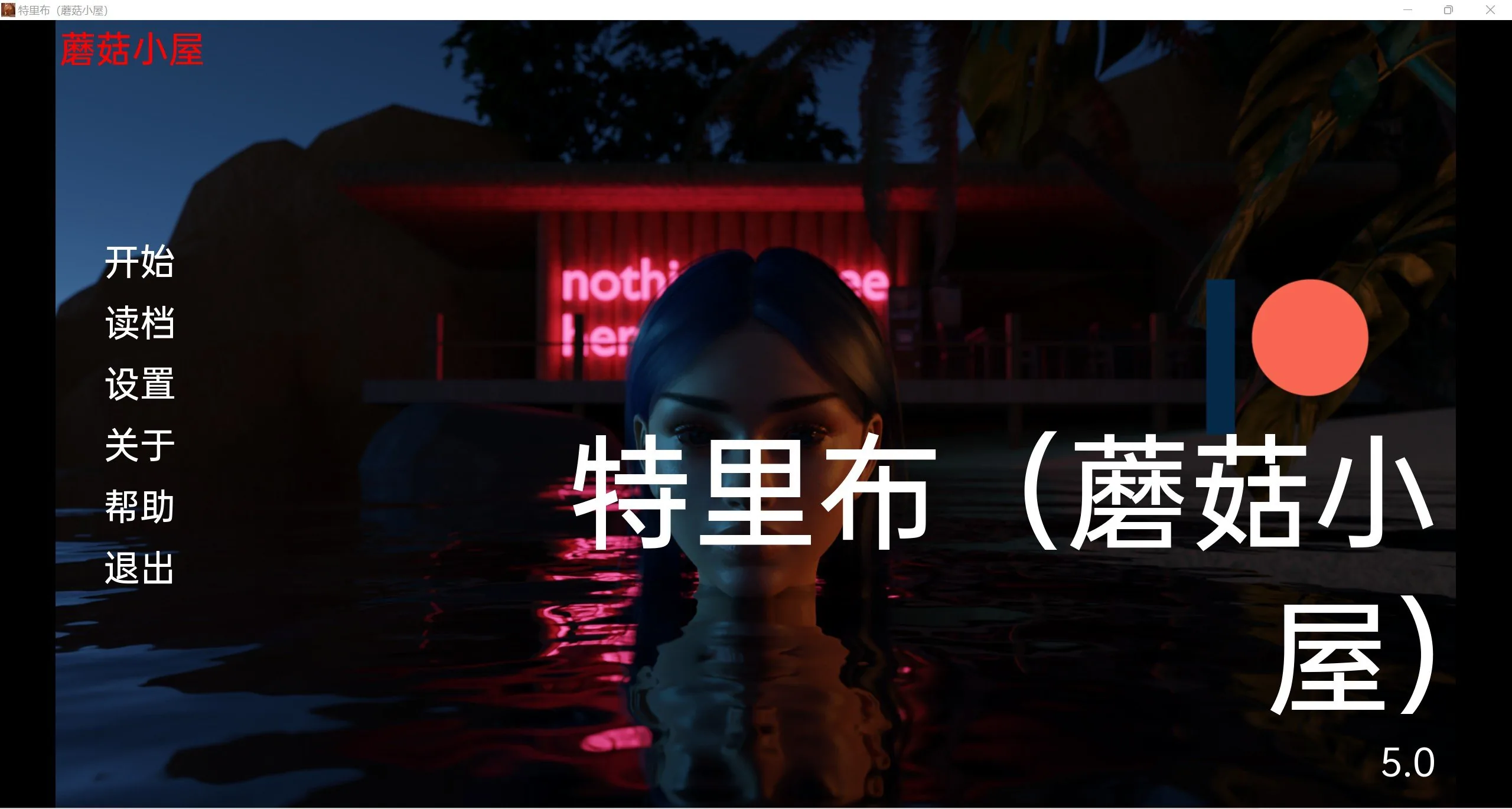 【欧美SLG/汉化/动态】部落精翻版TRIBU [Ch. 5] 【PC+安卓/1g】 畅玩游戏 预览第1张