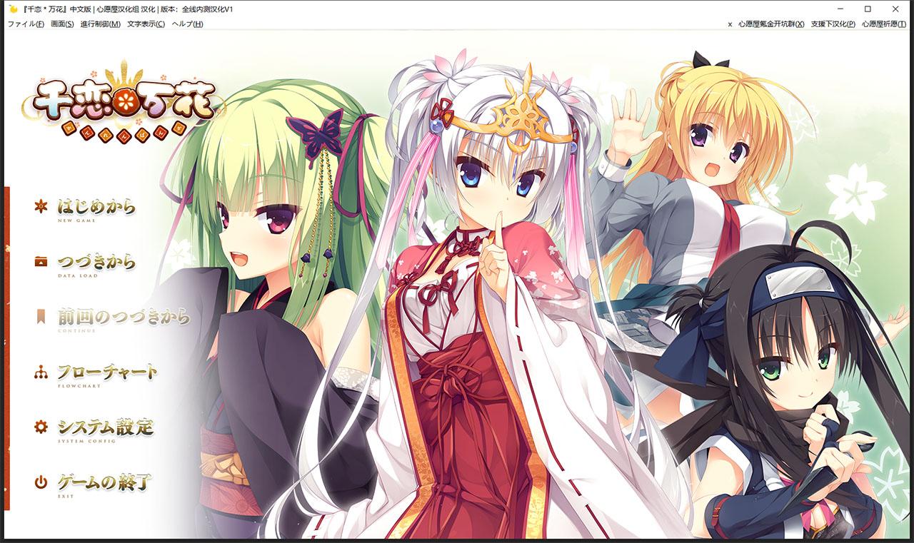 【大型日系GAL/汉化/柚子社】千恋万花 心愿屋全线汉化硬盘版+存档【8G】 畅玩游戏 预览第1张