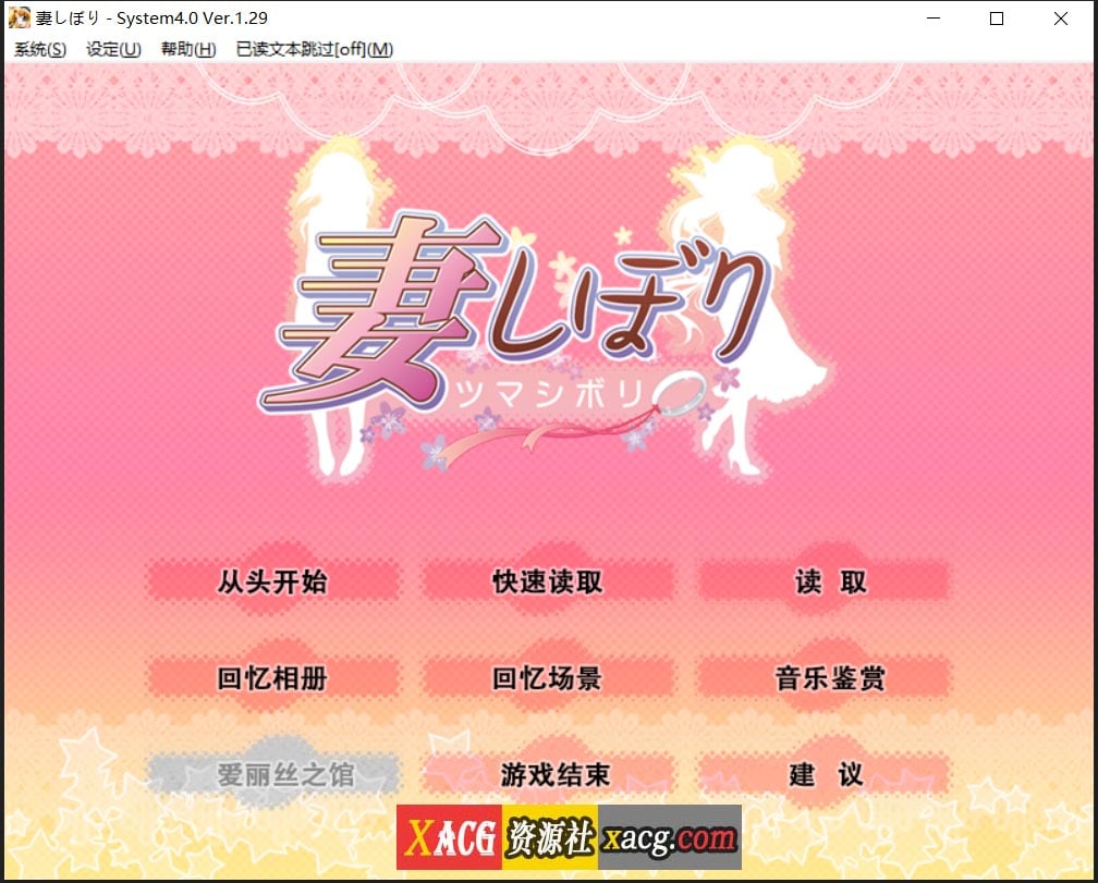【日系SLG/汉化/CV】妻しぼり 妻管严 汉化版+全CG存档【3G】 畅玩游戏 预览第1张-XACG动漫资源社——中文ACG动漫游戏社区 【日系SLG/汉化/CV】妻しぼり 妻管严 汉化版+全CG存档【3G】 畅玩游戏 预览第1张