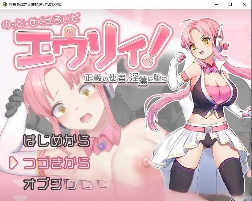【日系RPG/汉化/自购】性爱游戏之尤里的笔记1.01汉化版【PC+安卓/2.1G】 畅玩游戏 预览第1张-XACG动漫资源社——中文ACG动漫游戏社区