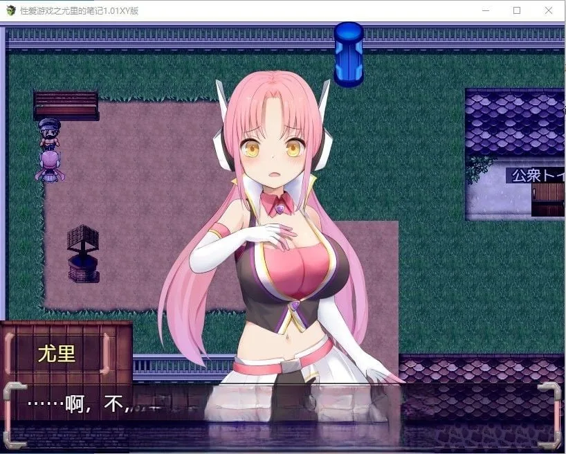 【日系RPG/汉化/自购】性爱游戏之尤里的笔记1.01汉化版【PC+安卓/2.1G】 畅玩游戏 预览第4张-XACG动漫资源社——中文ACG动漫游戏社区