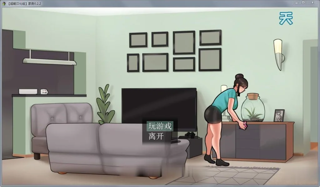 【欧美RPG/汉化/动态】家务 Ver2.2 精修完整汉化版【僵尸生活作者新作】【450M】 畅玩游戏 预览第4张-XACG动漫资源社——中文ACG动漫游戏社区
