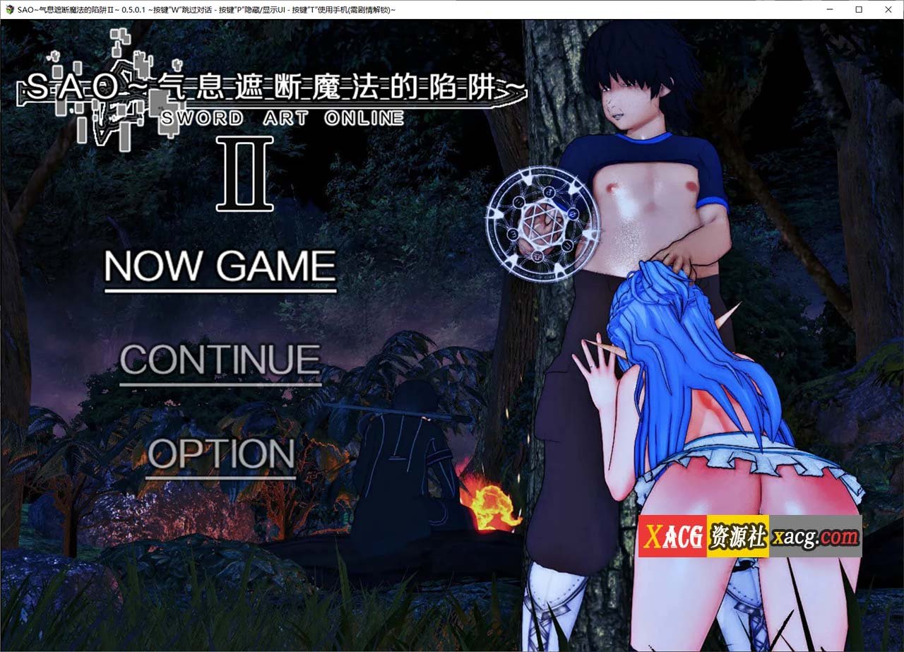 【大作RPG/官中/CV】刀剑SAO~气息遮断魔法的陷阱Ⅱ v0.50.1 官方中文版【PC+安卓/2G】 畅玩游戏 预览第1张-XACG动漫资源社——中文ACG动漫游戏社区