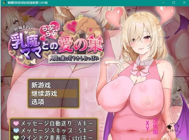 【日系RPG/AIGPT汉化】魅魔妈妈和我的甜蜜爱巢1.0 XY版【PC+安卓/1.3G】 畅玩游戏 预览第1张-XACG动漫资源社——中文ACG动漫游戏社区