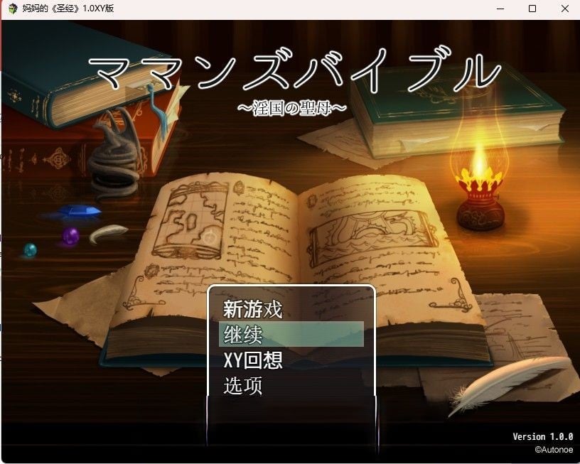 【日系RPG/机翻】妈妈的圣经1.0汉化版【PC+安卓/1.4G】 畅玩游戏 预览第1张-XACG动漫资源社——中文ACG动漫游戏社区