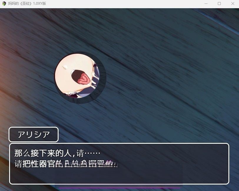 【日系RPG/机翻】妈妈的圣经1.0汉化版【PC+安卓/1.4G】 畅玩游戏 预览第3张-XACG动漫资源社——中文ACG动漫游戏社区