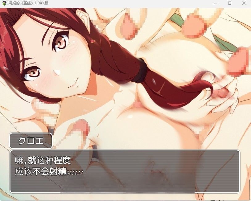 【日系RPG/机翻】妈妈的圣经1.0汉化版【PC+安卓/1.4G】 畅玩游戏 预览第4张-XACG动漫资源社——中文ACG动漫游戏社区