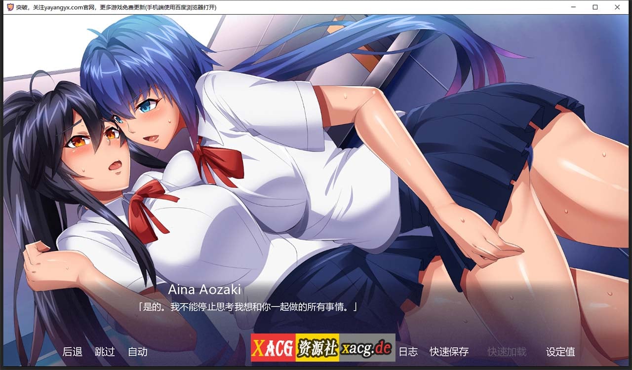 【日式ADV/汉化】突破 1.06 汉化完结版【PC+安卓/900M】 畅玩游戏 预览第9张-XACG动漫资源社——中文ACG动漫游戏社区 【日式ADV/汉化】突破 1.06 汉化完结版【PC+安卓/900M】 畅玩游戏 预览第9张