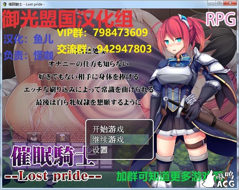 【日系RPG/御光汉化】催眠騎士 PC+安卓精翻汉化完结版+全CG【8月1日新汉化/1G】 畅玩游戏 预览第1张