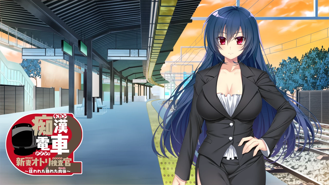 【ADV/梦痕汉化】痴漢電車2 新妻痴漢调查官~被狙击的熟美肉体!汉化版+全CG包【PC+安卓/1.4G】 畅玩游戏 预览第5张