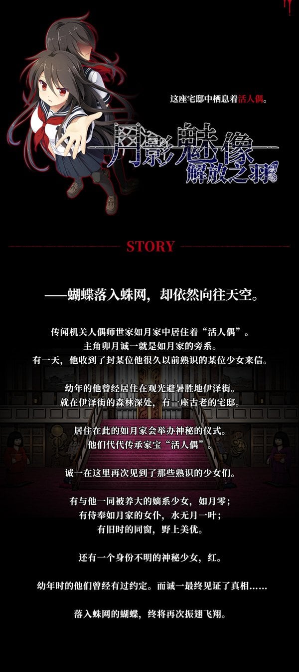 【ADV/官中】月影魅像-解放之羽 STEAM官方中文版  [血腥注意]【2G】 畅玩游戏 预览第3张
