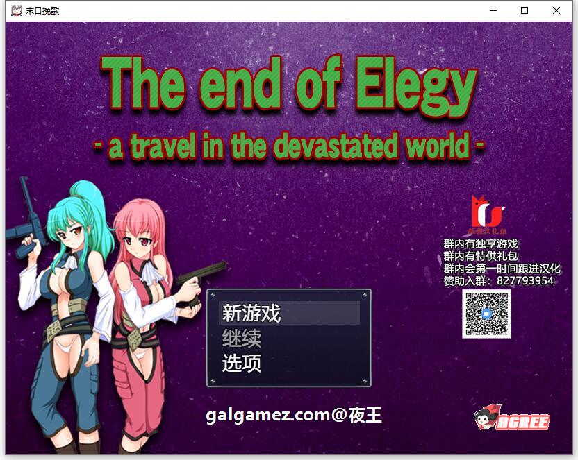 【RPG/汉化】末日挽歌 精翻汉化完结版+全CG【新汉化/PC+安卓/1.2G】 畅玩游戏 预览第1张