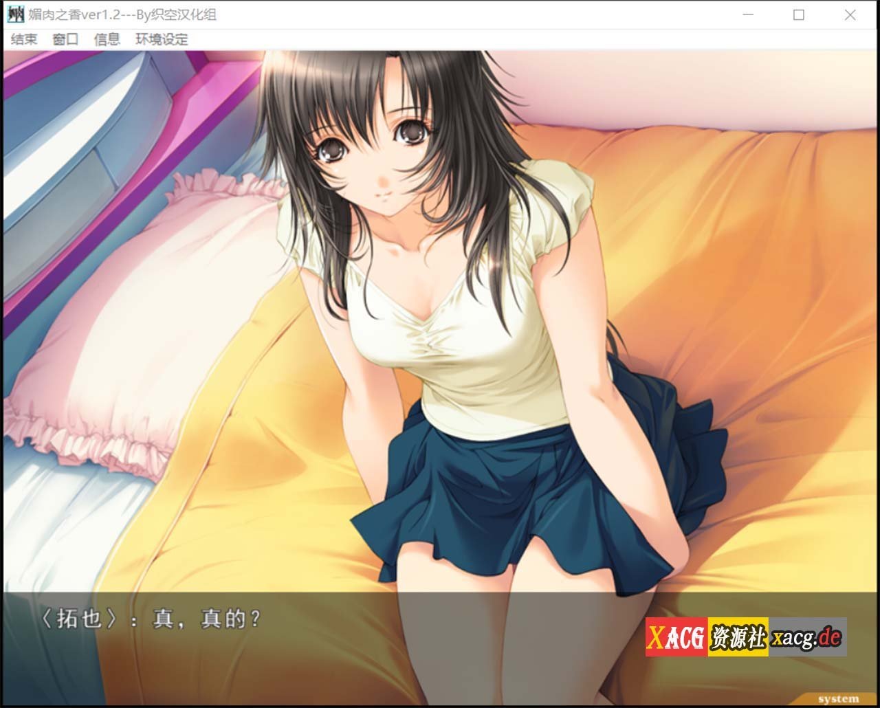 【神作ADV/汉化/全动态】媚肉之香：本篇+番外-由纪之香 汉化版+存档+攻略【2.1G】 畅玩游戏 预览第9张