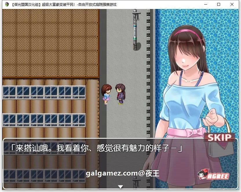 【日系RPG/汉化】超级大富翁变装平民~自由开放式庭院强推游戏!精翻汉化完结版【PC+安卓/400M】 畅玩游戏 预览第6张-XACG动漫资源社——中文ACG动漫游戏社区 【日系RPG/汉化】超级大富翁变装平民~自由开放式庭院强推游戏!精翻汉化完结版【PC+安卓/400M】 畅玩游戏 预览第6张