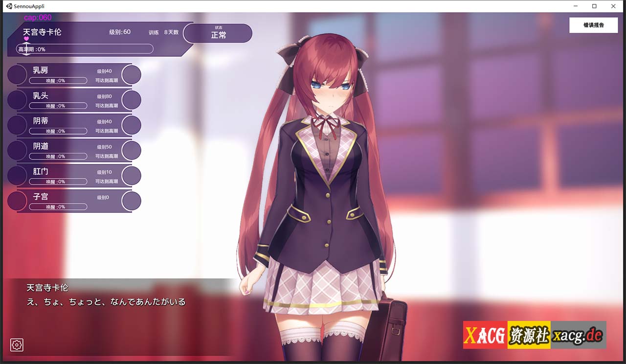 【互动SLG/中文/全动态】用催X眠应用APP高傲的大小姐 DL官方中文版+存档【新作/850M】 畅玩游戏 预览第2张-XACG动漫资源社——中文ACG动漫游戏社区 【互动SLG/中文/全动态】用催X眠应用APP高傲的大小姐 DL官方中文版+存档【新作/850M】 畅玩游戏 预览第2张