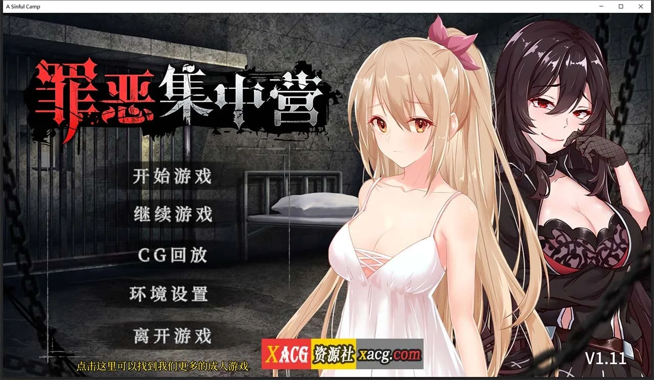 【教育SLG/中文/NTR】罪恶集中营 STEAM官方中文步兵作弊版【2月新作/PC+安卓/1.8G】 畅玩游戏 预览第1张-XACG动漫资源社——中文ACG动漫游戏社区 【教育SLG/中文/NTR】罪恶集中营 STEAM官方中文步兵作弊版【2月新作/PC+安卓/1.8G】 畅玩游戏 预览第1张