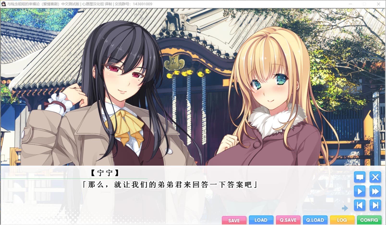 【姐系拔作ADV/精翻/全CV】与残念姐姐的幸福论 汉化硬盘版+存档【新汉化/PC+安卓模拟器/3G】 畅玩游戏 预览第4张