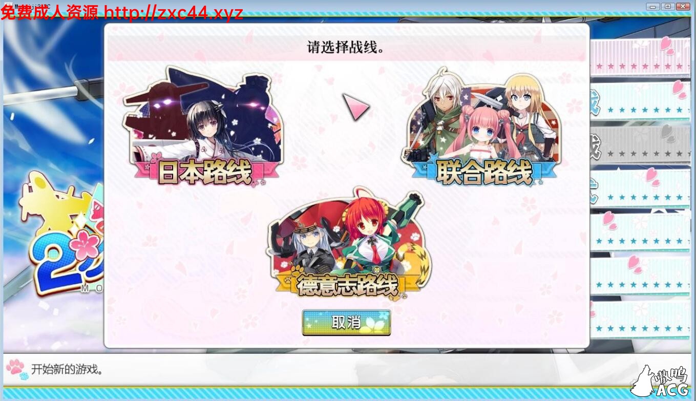 萌萌2次大戰(略)3 STEAM官中破·解版+社保补丁【7G】 畅玩游戏 预览第3张-XACG动漫资源社——中文ACG动漫游戏社区 萌萌2次大戰(略)3 STEAM官中破·解版+社保补丁【7G】 畅玩游戏 预览第3张