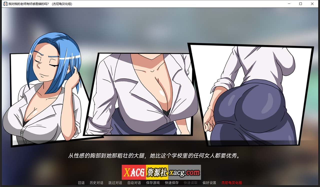 【欧美SLG/汉化/动态】我对我的老师有好感是错的吗? V0.42 精翻汉化版【PC+安卓/1G】 畅玩游戏 预览第5张-XACG动漫资源社——中文ACG动漫游戏社区 【欧美SLG/汉化/动态】我对我的老师有好感是错的吗? V0.42 精翻汉化版【PC+安卓/1G】 畅玩游戏 预览第5张