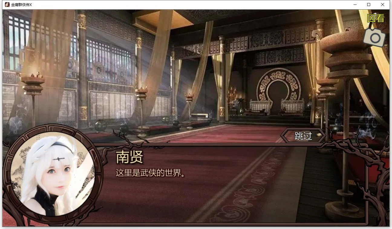 【武侠RPG/中文/动态】金庸群侠传X：绅士无双后宫版-我全都要 V119.5+攻略+指令【10月更新/PC+安卓/3G】 畅玩游戏 预览第5张