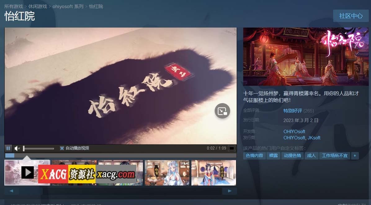 【互动SLG/官中/中文CV】怡红院 V1.02P STEAM官方中文步兵版【新作/全动态/500M】 畅玩游戏 预览第2张