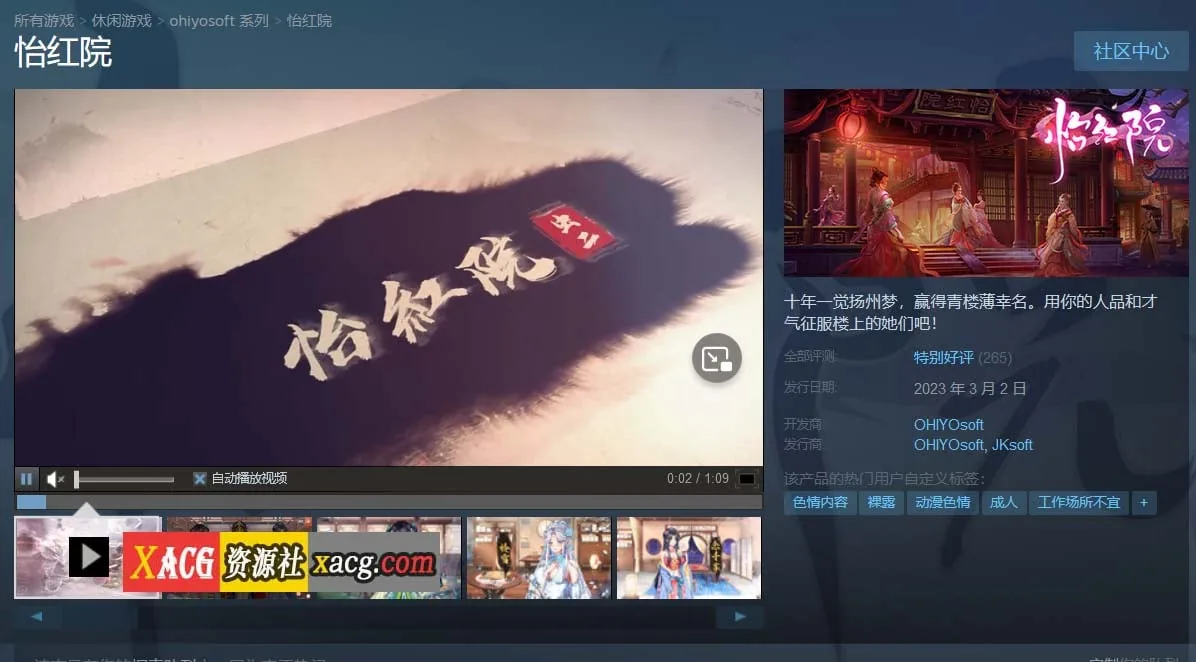 【互动SLG/官中/中文CV】怡红院 V1.02P STEAM官方中文步兵版【新作/全动态/500M】 畅玩游戏 预览第2张-XACG动漫资源社——中文ACG动漫游戏社区 【互动SLG/官中/中文CV】怡红院 V1.02P STEAM官方中文步兵版【新作/全动态/500M】 畅玩游戏 预览第2张