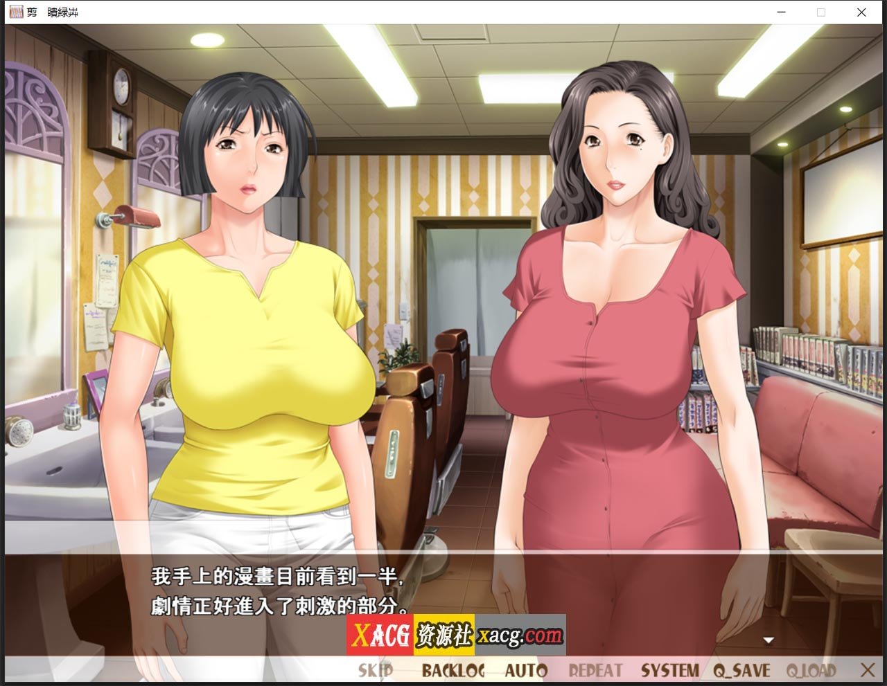 【日系ADV/中文/CV】熟女理发厅:懵懂少年的夏天和阿姨 官方中文版【1.6G】 畅玩游戏 预览第9张-XACG动漫资源社——中文ACG动漫游戏社区 【日系ADV/中文/CV】熟女理发厅:懵懂少年的夏天和阿姨 官方中文版【1.6G】 畅玩游戏 预览第9张