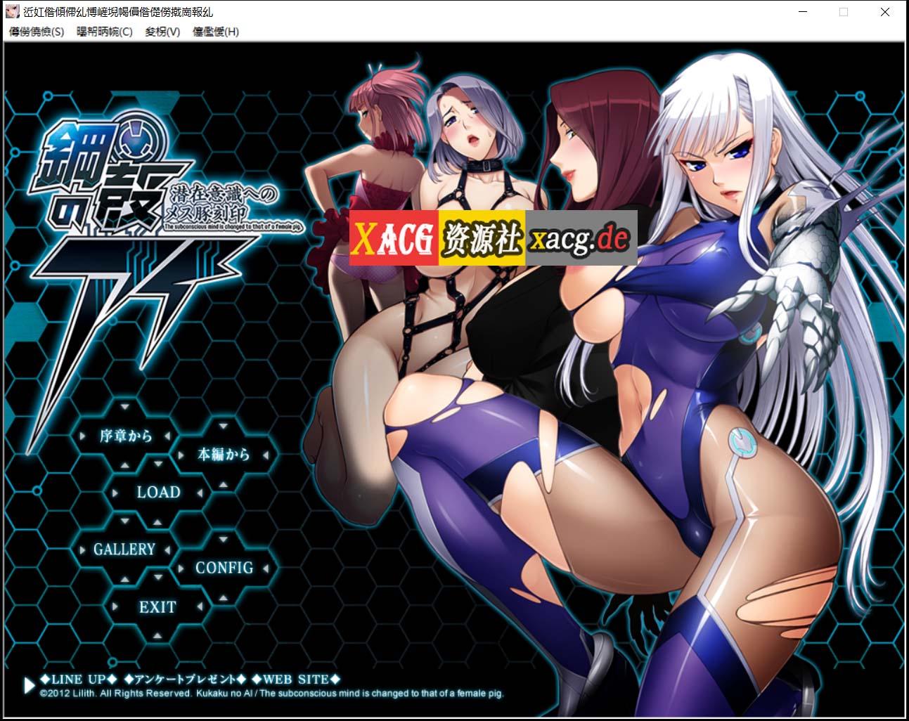 【拔作ADV/汉化】钢壳之爱~潜在意识中的雌豚刻印 云翻汉化版+付全CG 【PC+安卓模拟器/1.3G】 畅玩游戏 预览第1张