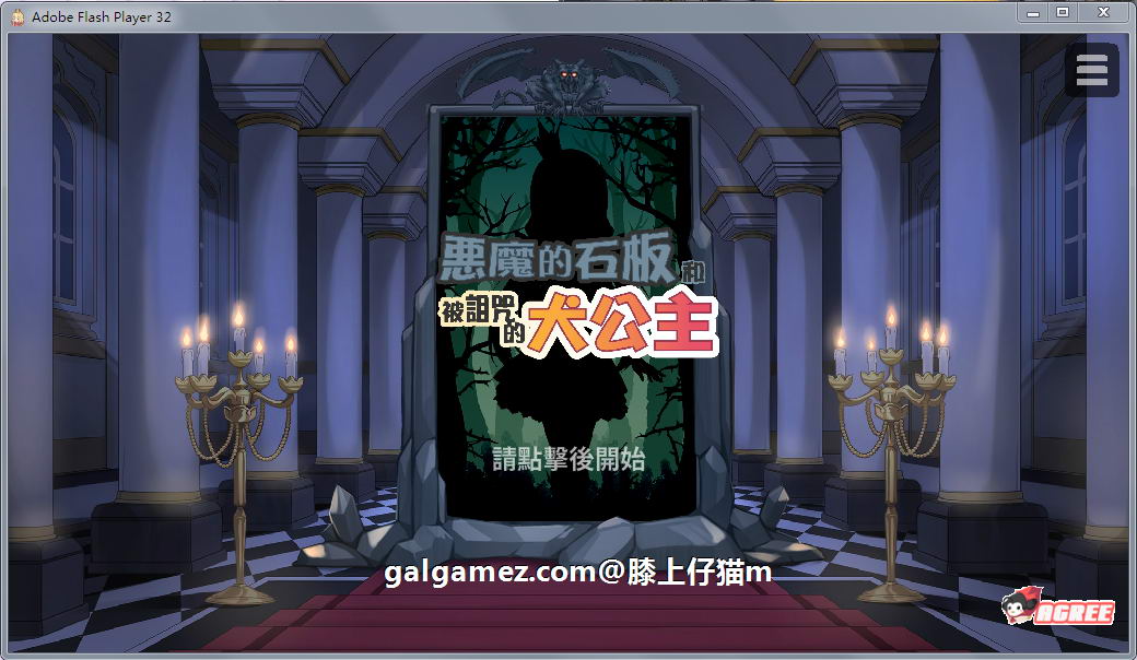 【SLG/中文/步兵】恶魔的石板和被诅咒的狗子公主 真V1.1Alpha版【更新/PC+安卓/400M】 畅玩游戏 预览第1张