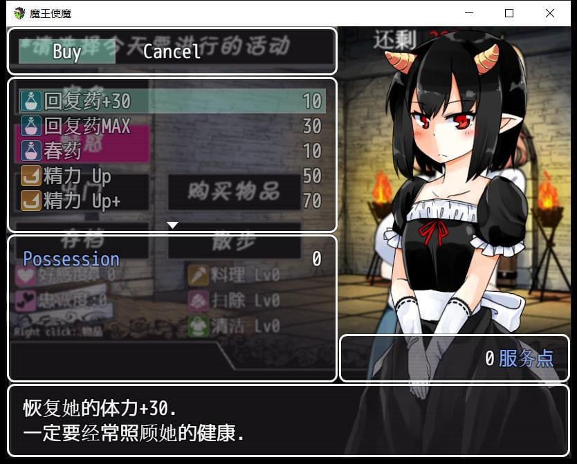 【调教养成SLG/汉化/动态】魔王使魔！精修完整汉化版+攻略+存档【650M】 畅玩游戏 预览第5张